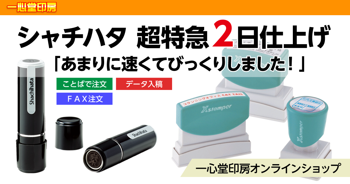 閲覧注意 オカザえもん ネーム印 シャチハタ スタンプのオーダーメイドなら 一心堂印房オンラインショップ