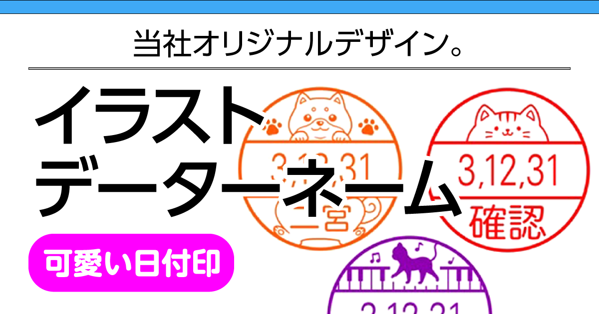 イラストデーターネーム印】シャチハタのオーダーメイドなら | 一心堂印房